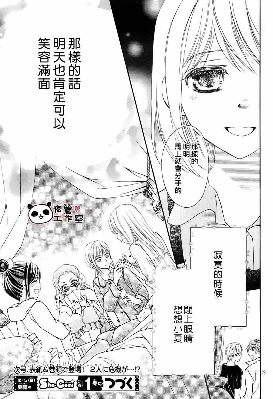 《蜂蜜初恋》漫画最新章节第60话免费下拉式在线观看章节第【27】张图片