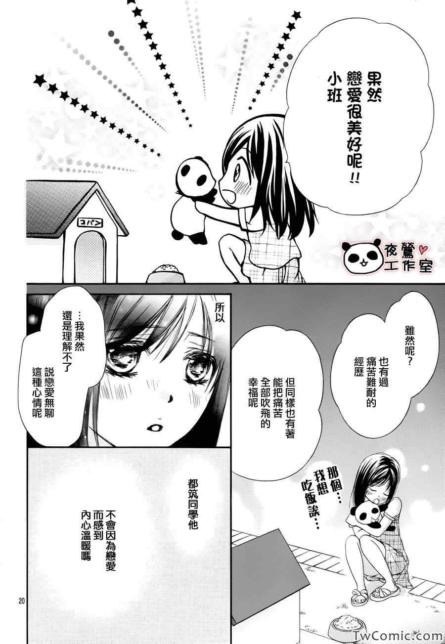 《蜂蜜初恋》漫画最新章节第29话免费下拉式在线观看章节第【23】张图片