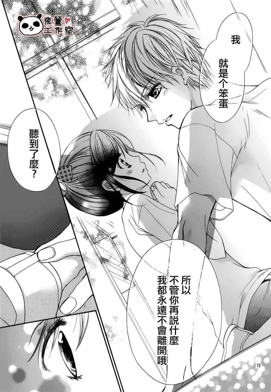 《蜂蜜初恋》漫画最新章节第17话免费下拉式在线观看章节第【12】张图片