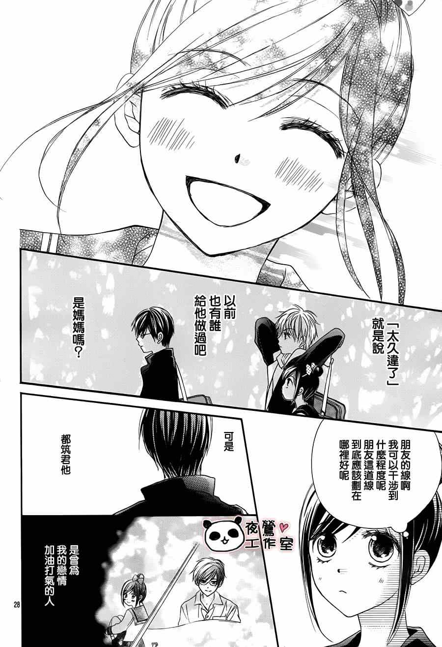 《蜂蜜初恋》漫画最新章节第50话免费下拉式在线观看章节第【28】张图片