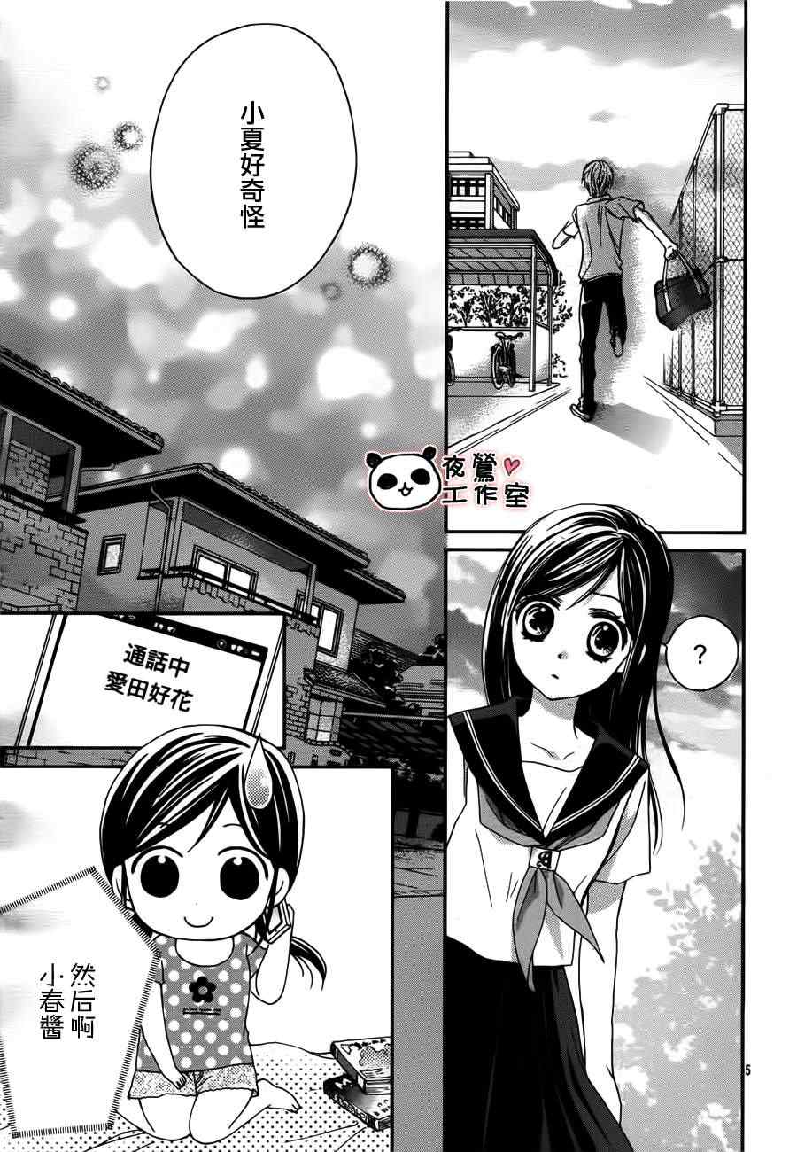 《蜂蜜初恋》漫画最新章节第15话免费下拉式在线观看章节第【5】张图片