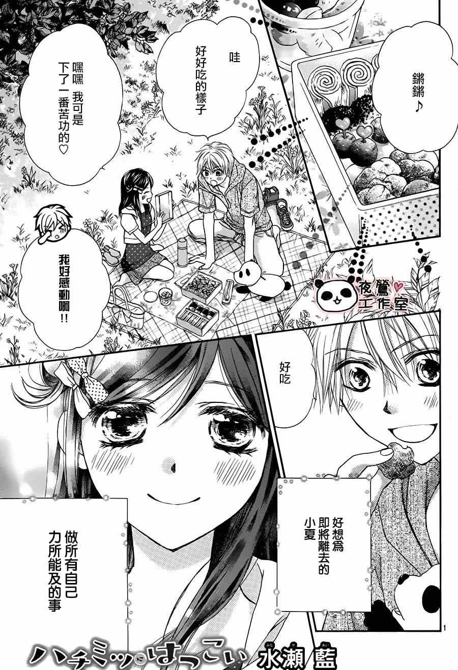 《蜂蜜初恋》漫画最新章节第59话免费下拉式在线观看章节第【1】张图片