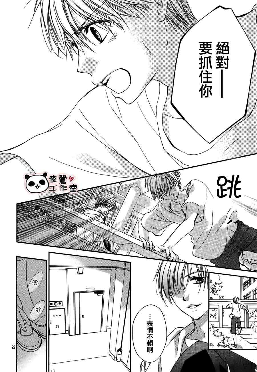 《蜂蜜初恋》漫画最新章节第16话免费下拉式在线观看章节第【22】张图片