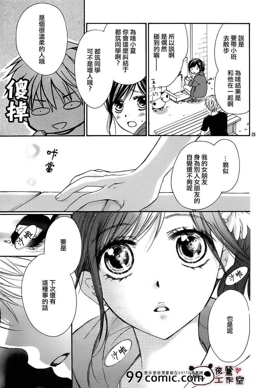 《蜂蜜初恋》漫画最新章节第21话免费下拉式在线观看章节第【23】张图片