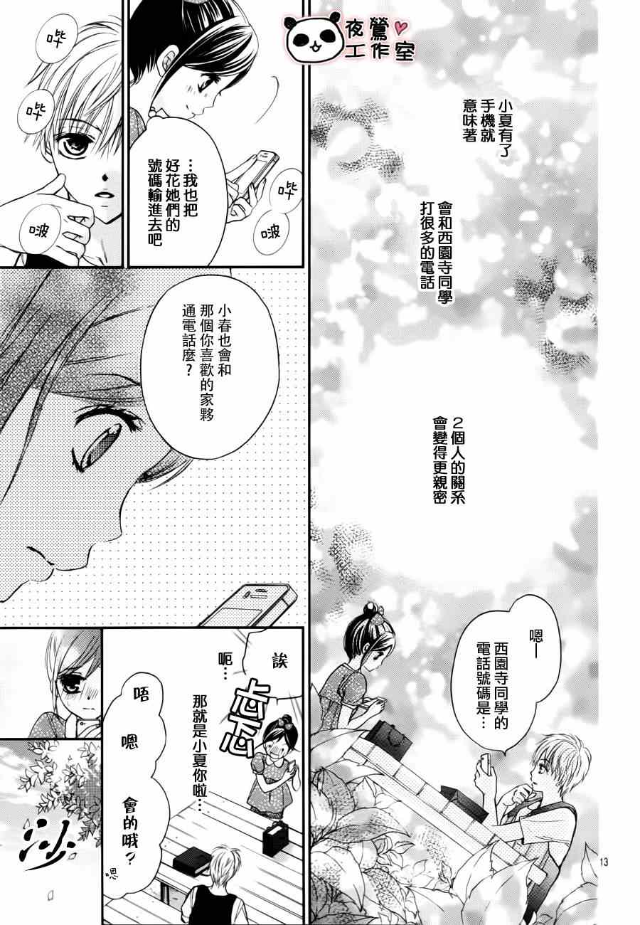 《蜂蜜初恋》漫画最新章节第14话免费下拉式在线观看章节第【13】张图片