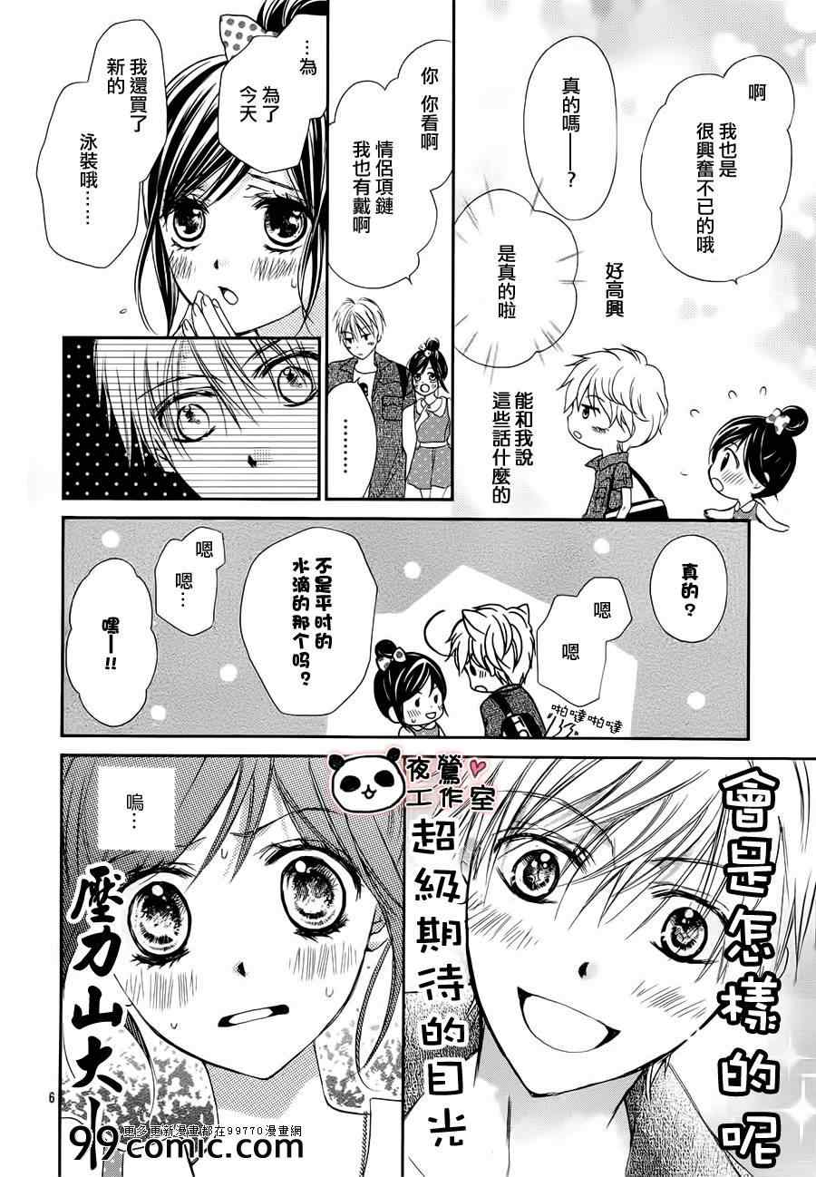 《蜂蜜初恋》漫画最新章节第21话免费下拉式在线观看章节第【6】张图片