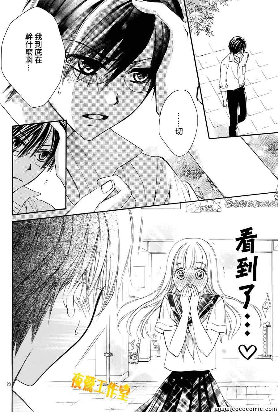 《蜂蜜初恋》漫画最新章节第36话免费下拉式在线观看章节第【19】张图片