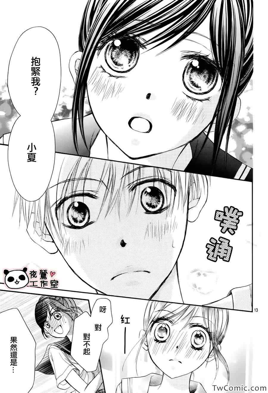 《蜂蜜初恋》漫画最新章节第29话免费下拉式在线观看章节第【16】张图片