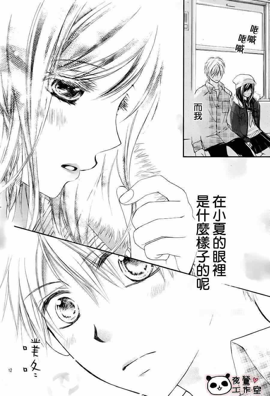 《蜂蜜初恋》漫画最新章节第65话免费下拉式在线观看章节第【11】张图片