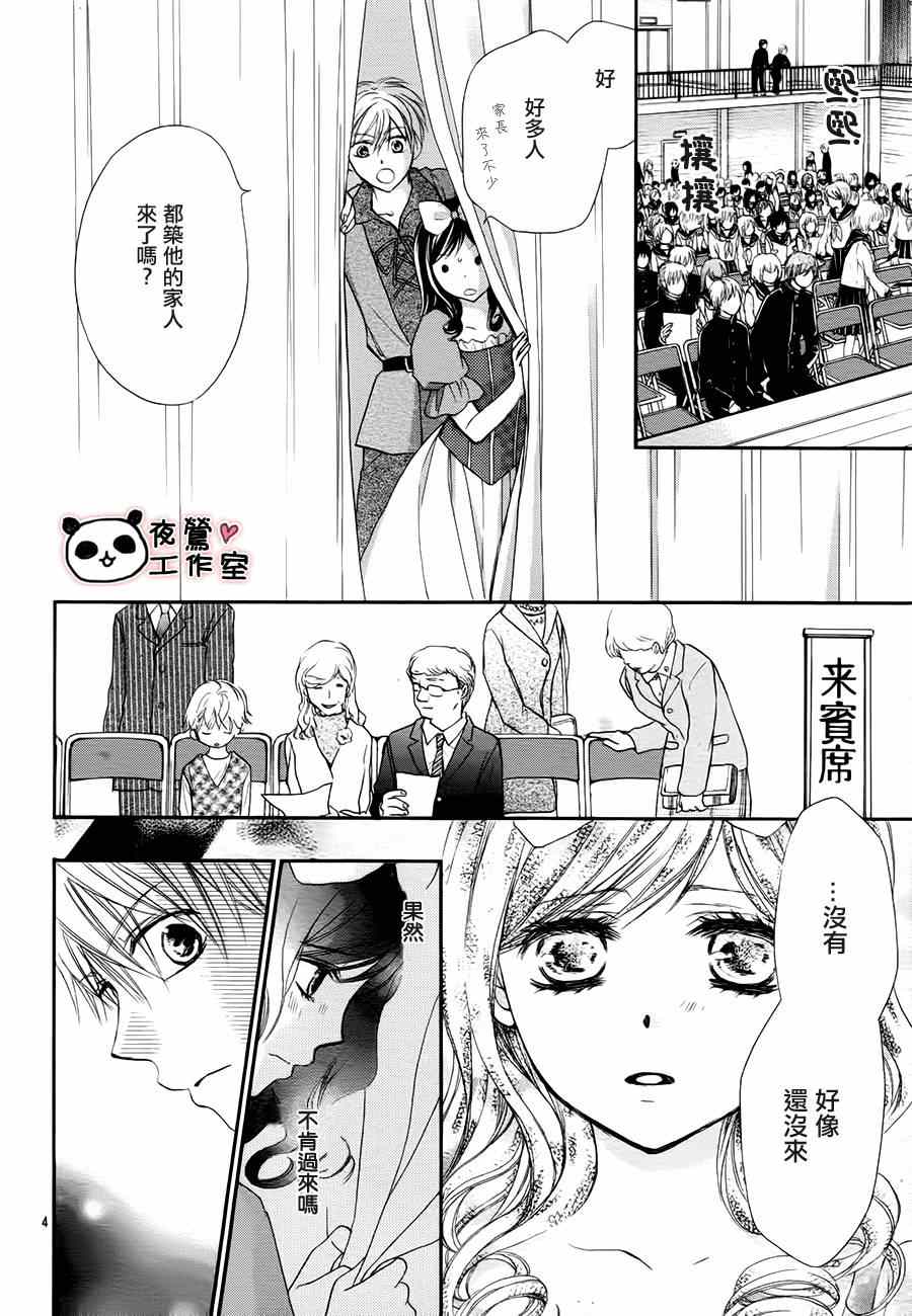 《蜂蜜初恋》漫画最新章节第55话免费下拉式在线观看章节第【4】张图片