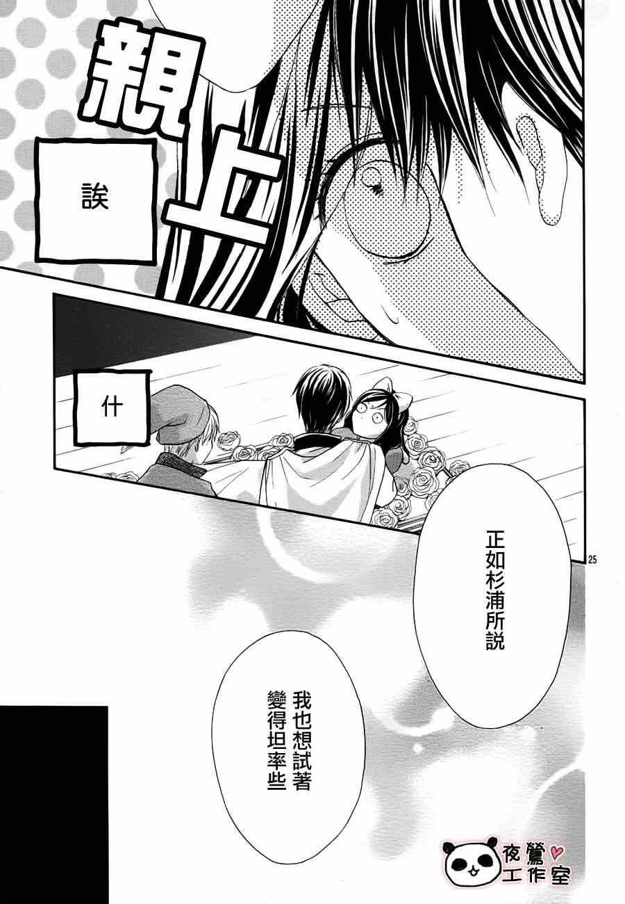 《蜂蜜初恋》漫画最新章节第55话免费下拉式在线观看章节第【25】张图片