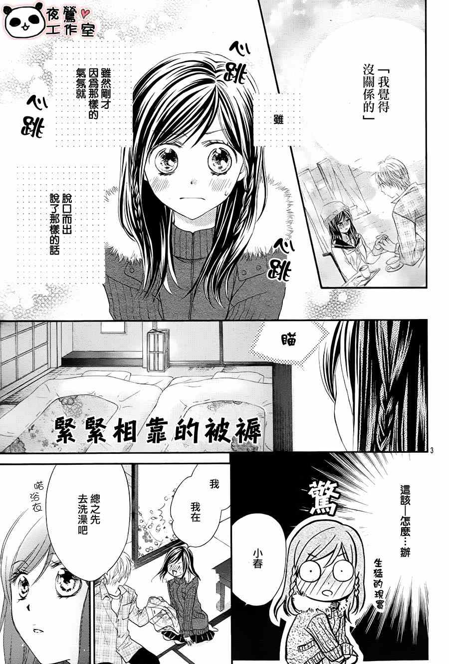 《蜂蜜初恋》漫画最新章节第66话免费下拉式在线观看章节第【3】张图片