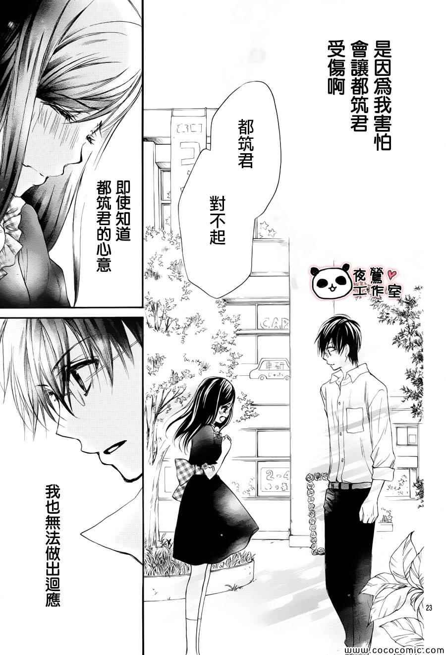 《蜂蜜初恋》漫画最新章节第38话免费下拉式在线观看章节第【22】张图片