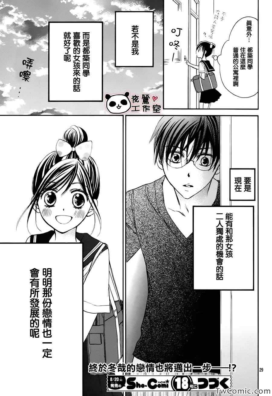 《蜂蜜初恋》漫画最新章节第30话免费下拉式在线观看章节第【30】张图片