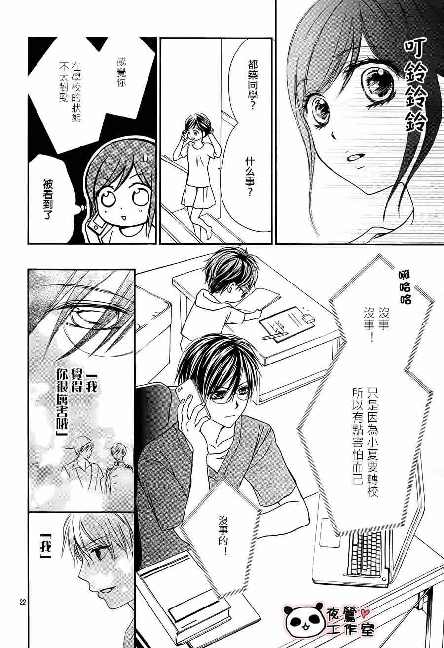 《蜂蜜初恋》漫画最新章节第58话免费下拉式在线观看章节第【22】张图片