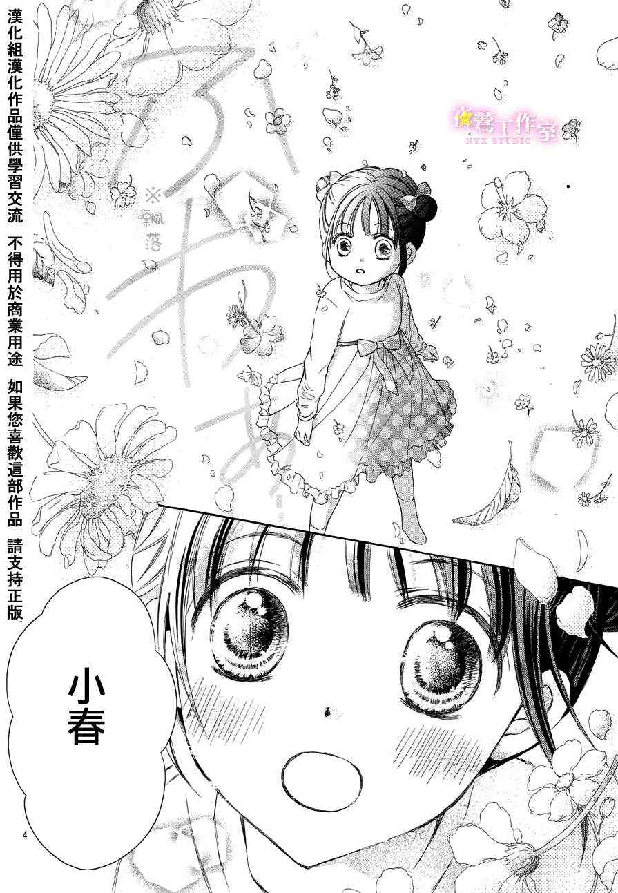 《蜂蜜初恋》漫画最新章节第0话免费下拉式在线观看章节第【5】张图片