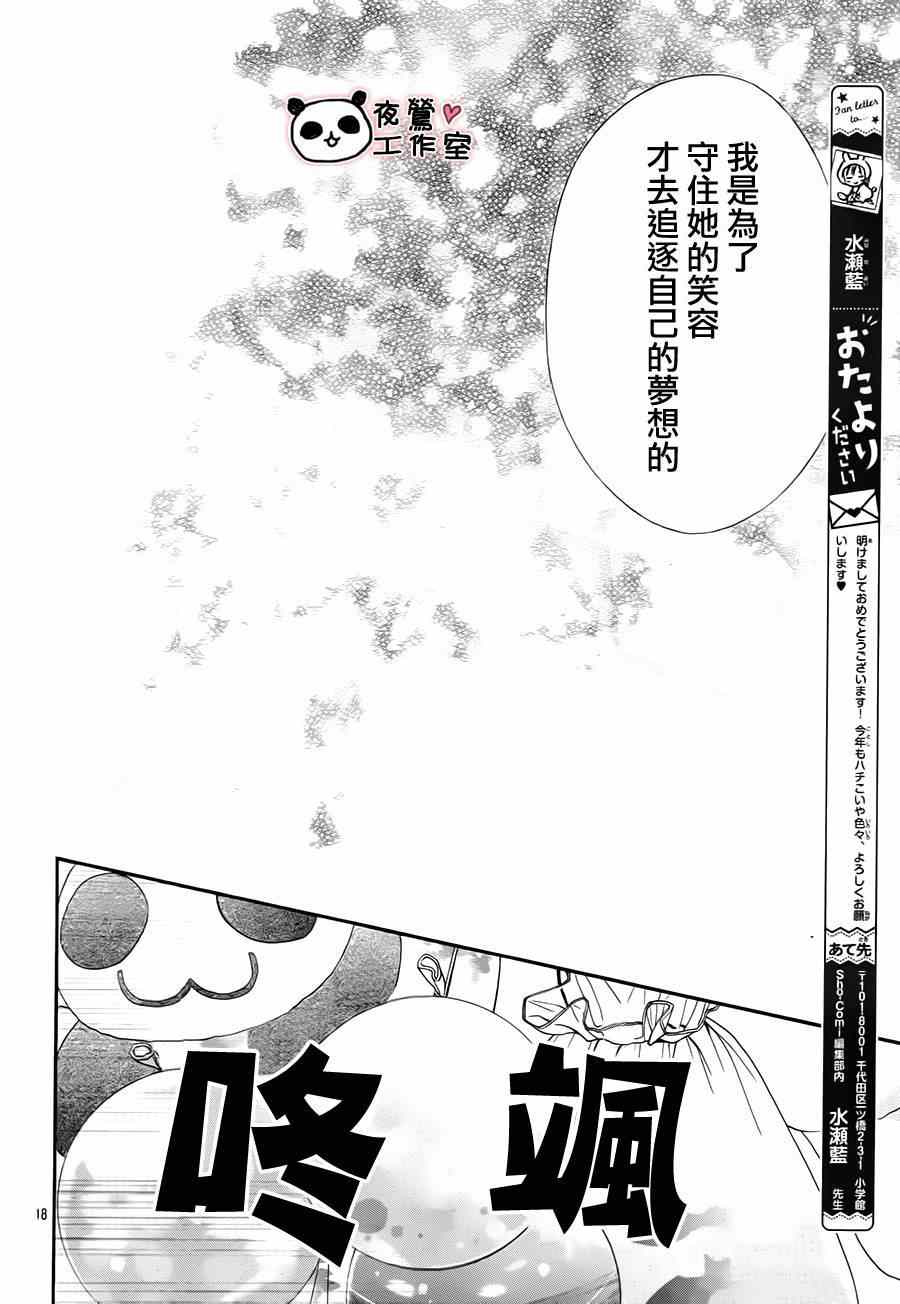 《蜂蜜初恋》漫画最新章节第63话免费下拉式在线观看章节第【18】张图片