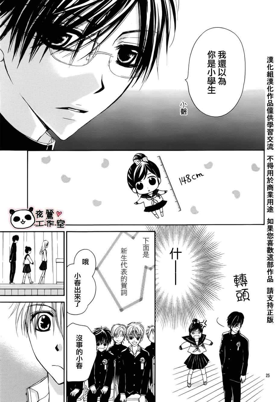 《蜂蜜初恋》漫画最新章节第1话免费下拉式在线观看章节第【25】张图片