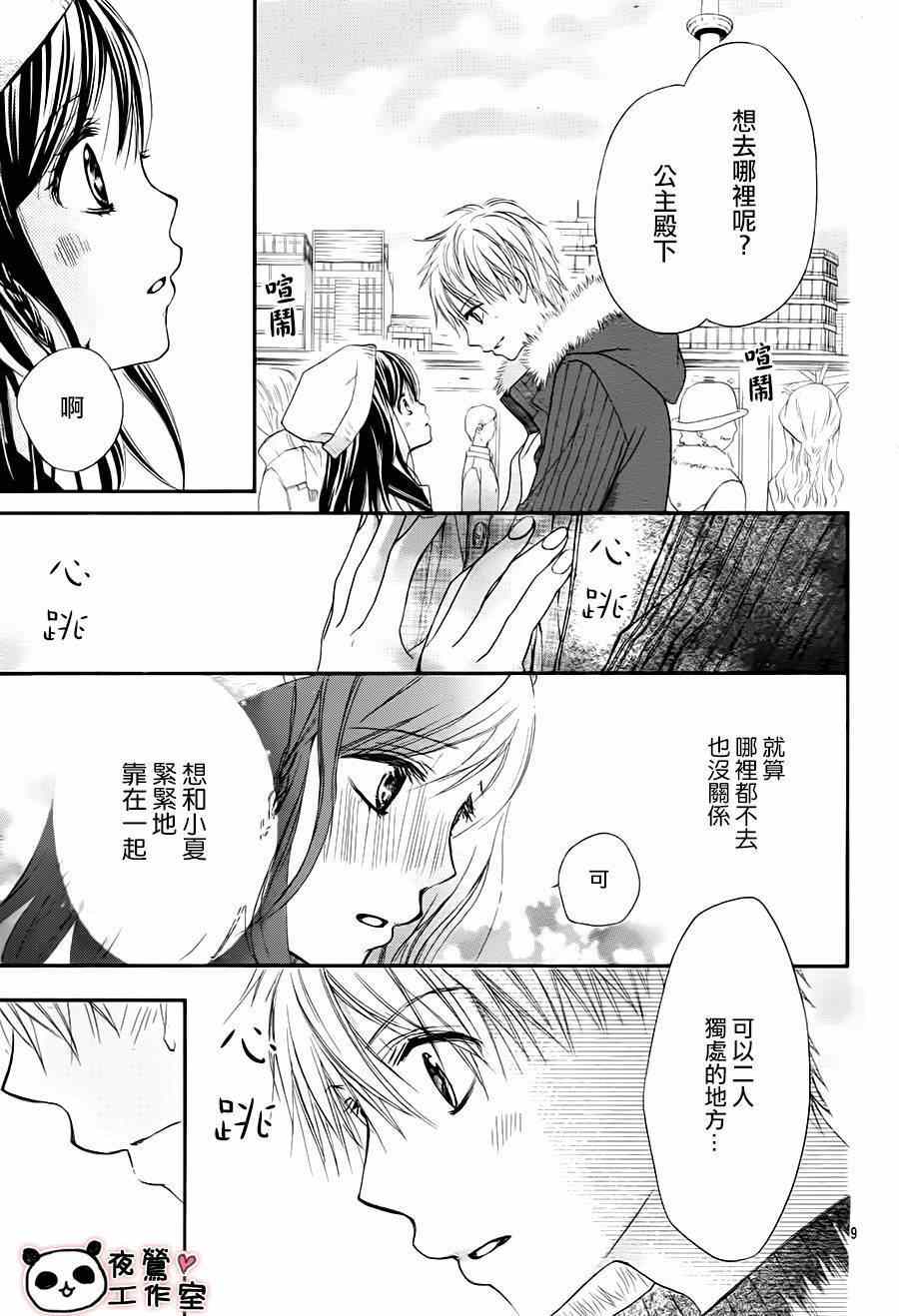 《蜂蜜初恋》漫画最新章节第65话免费下拉式在线观看章节第【8】张图片