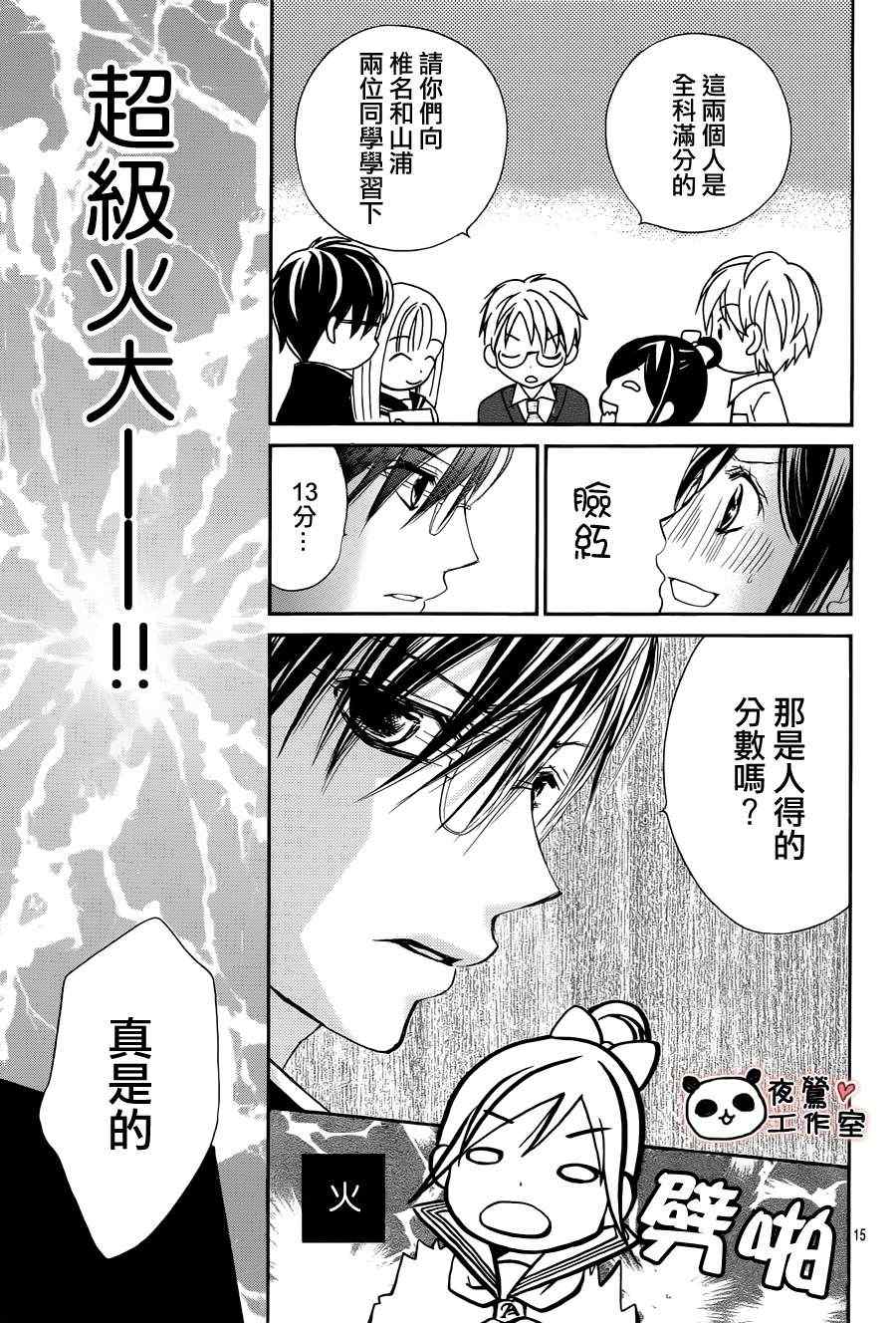 《蜂蜜初恋》漫画最新章节第5话免费下拉式在线观看章节第【16】张图片