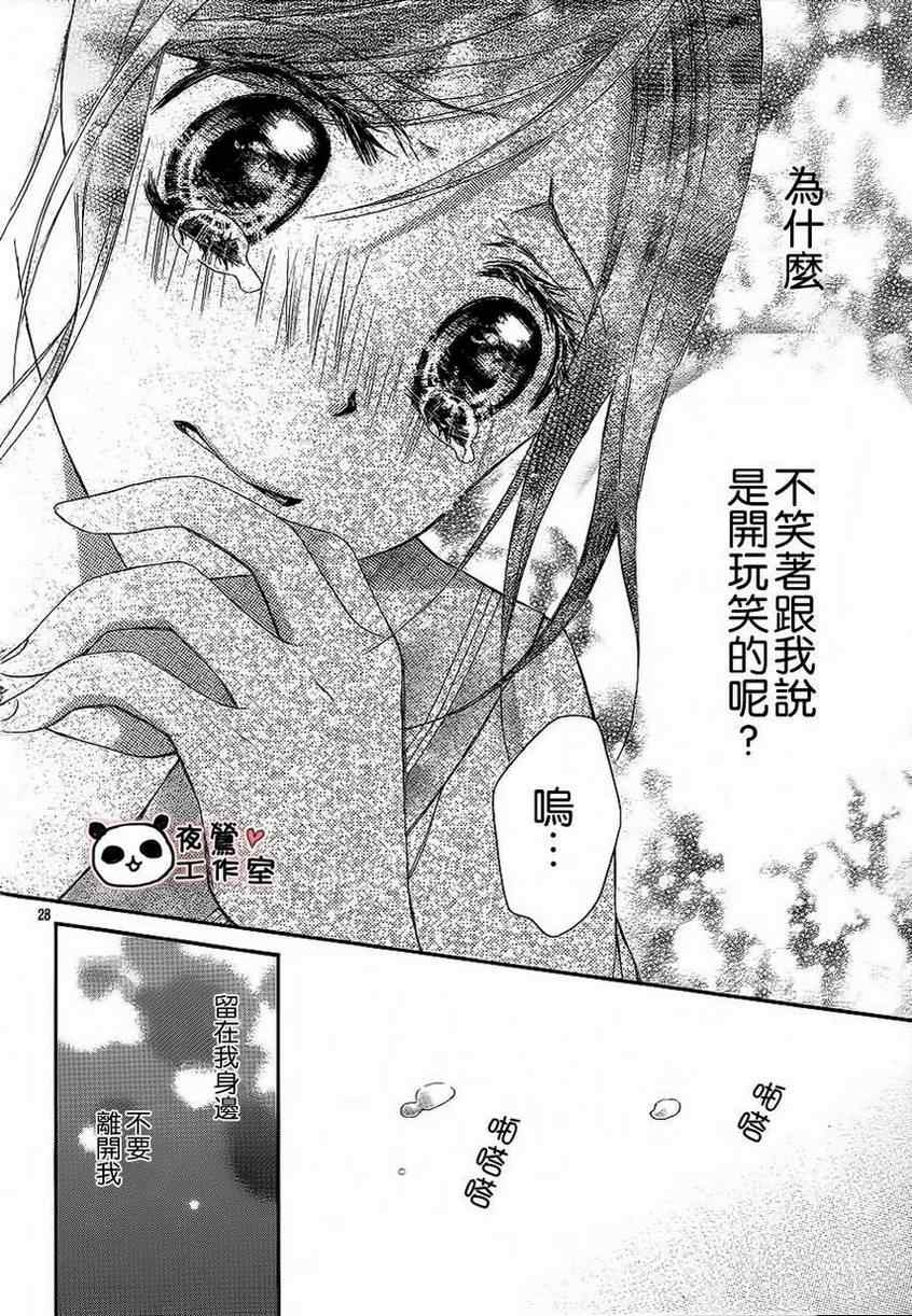 《蜂蜜初恋》漫画最新章节第9话免费下拉式在线观看章节第【28】张图片