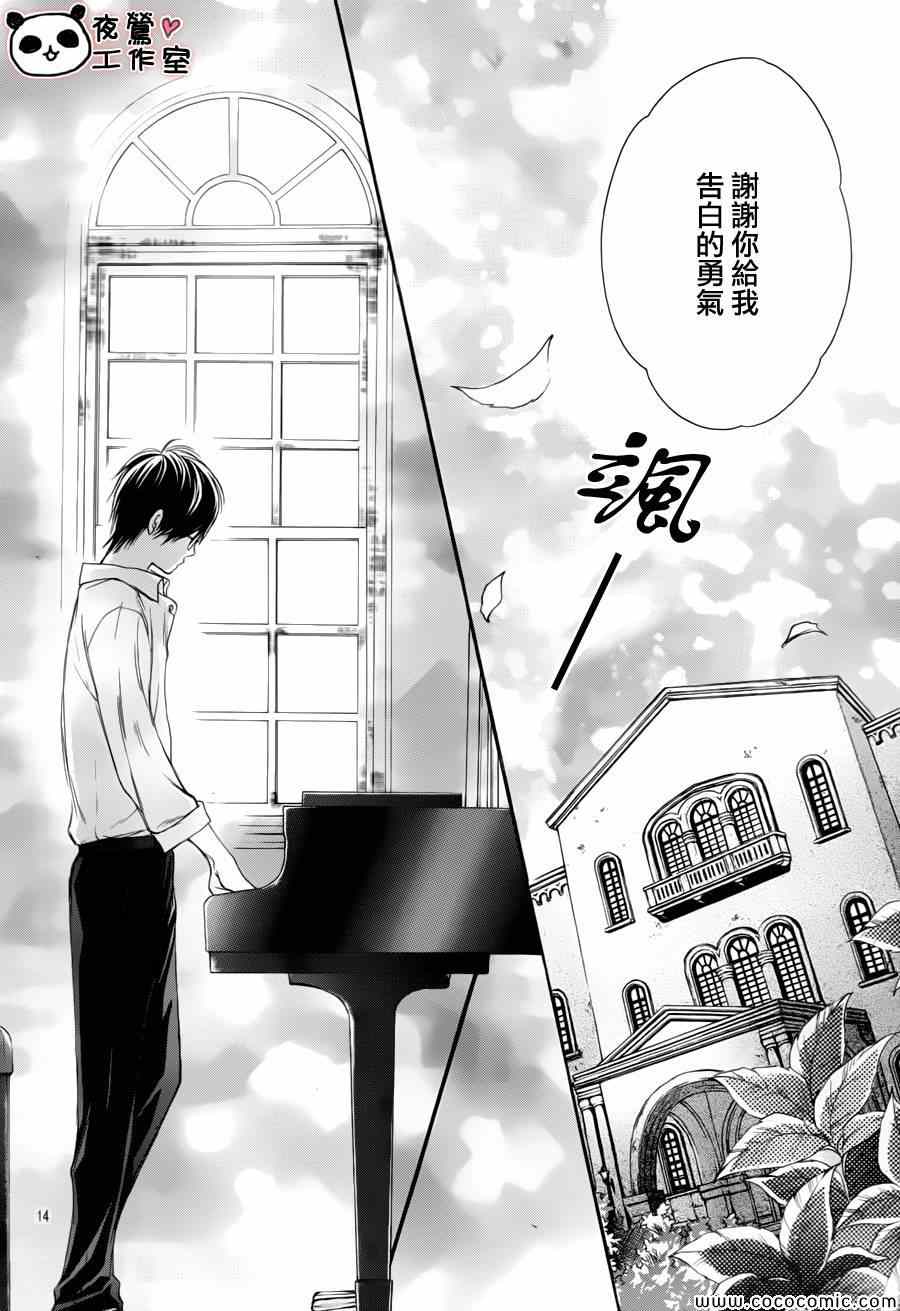 《蜂蜜初恋》漫画最新章节第35话免费下拉式在线观看章节第【14】张图片