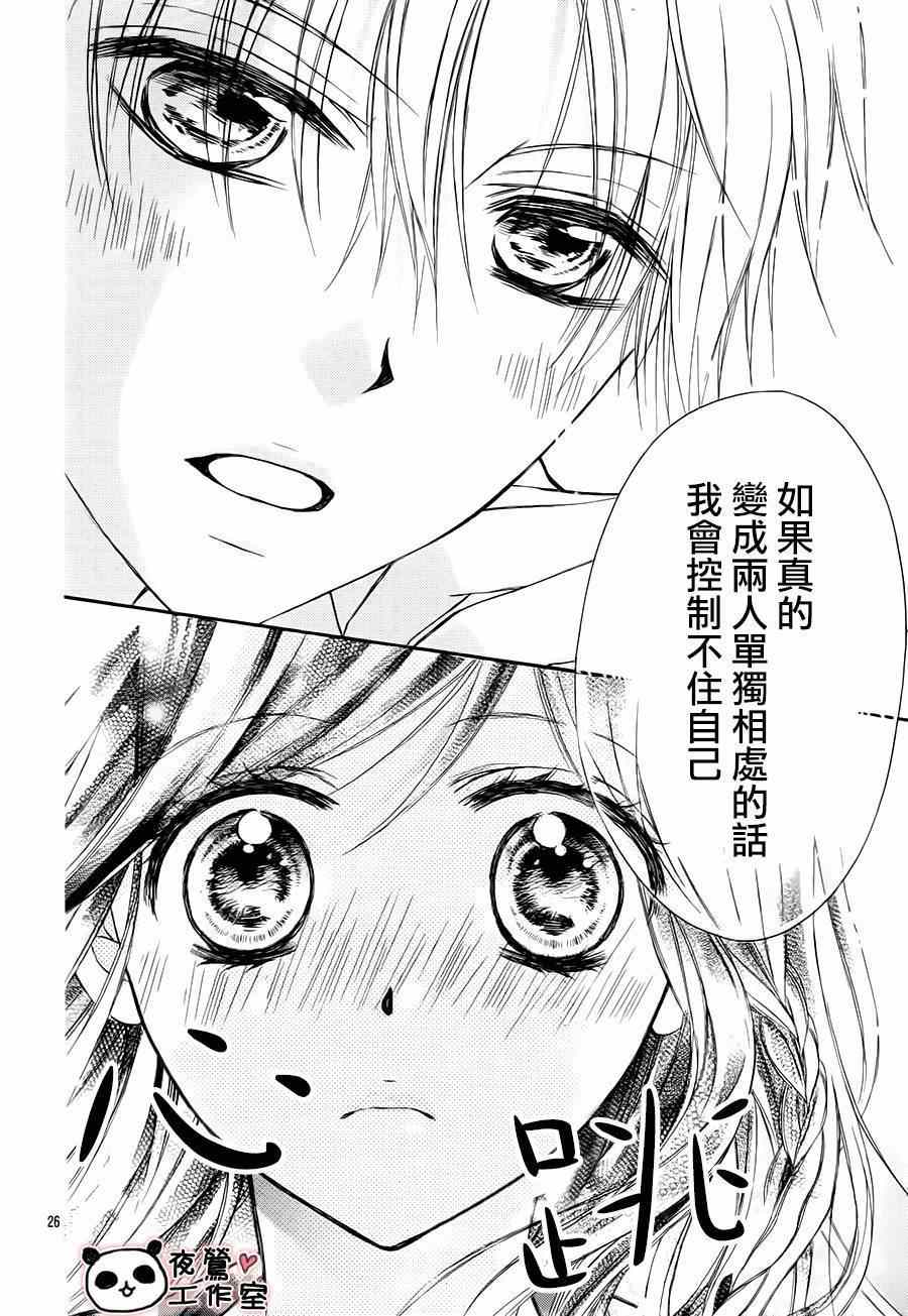 《蜂蜜初恋》漫画最新章节第65话免费下拉式在线观看章节第【25】张图片