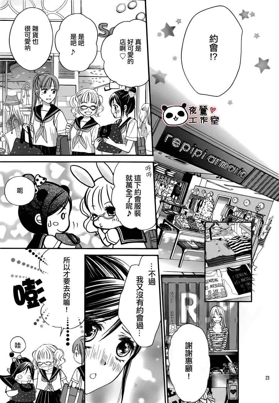 《蜂蜜初恋》漫画最新章节第11话免费下拉式在线观看章节第【23】张图片