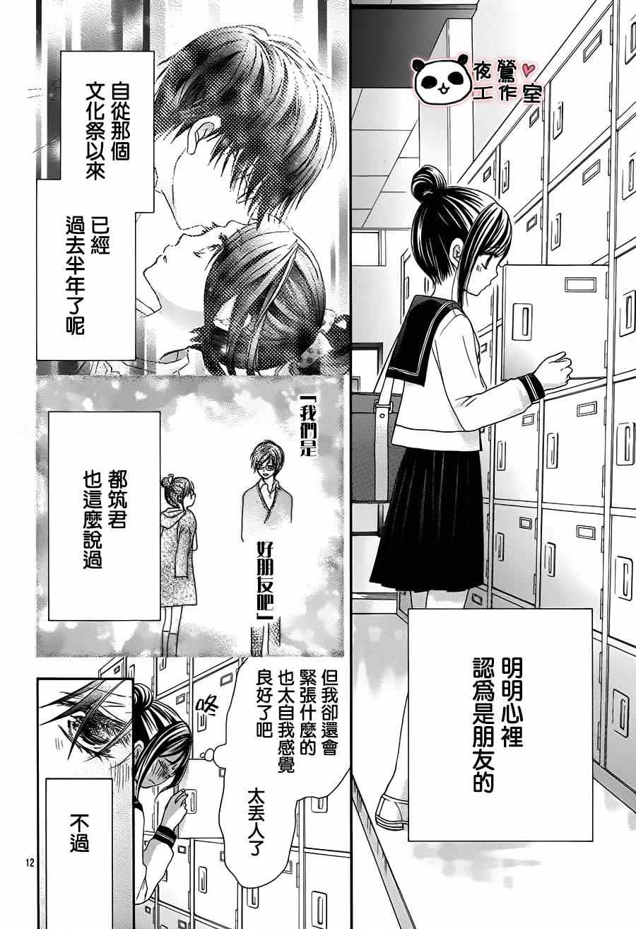 《蜂蜜初恋》漫画最新章节第51话免费下拉式在线观看章节第【12】张图片