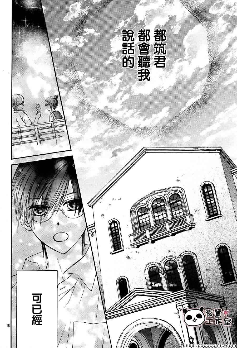 《蜂蜜初恋》漫画最新章节第40话免费下拉式在线观看章节第【19】张图片