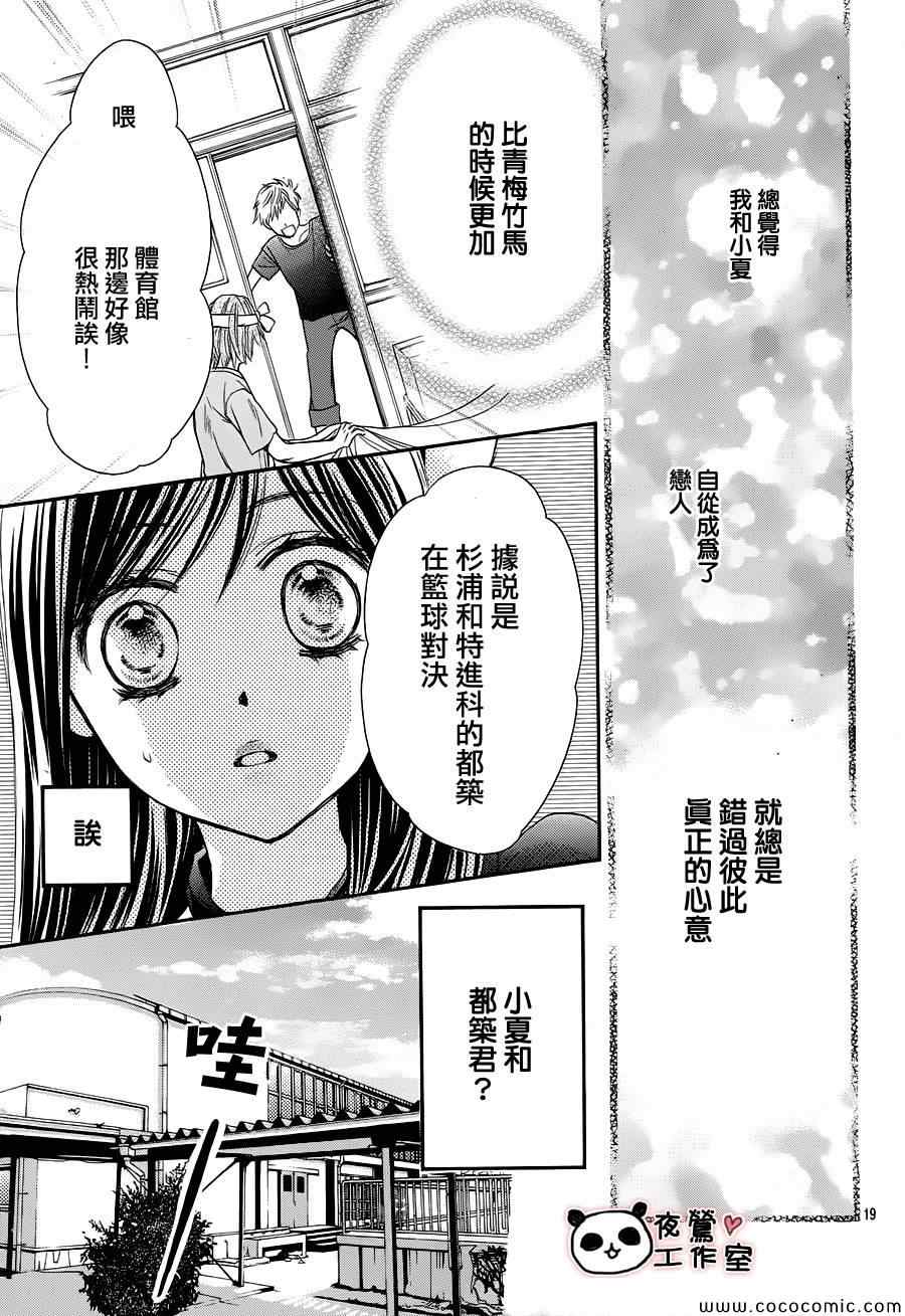 《蜂蜜初恋》漫画最新章节第34话免费下拉式在线观看章节第【22】张图片