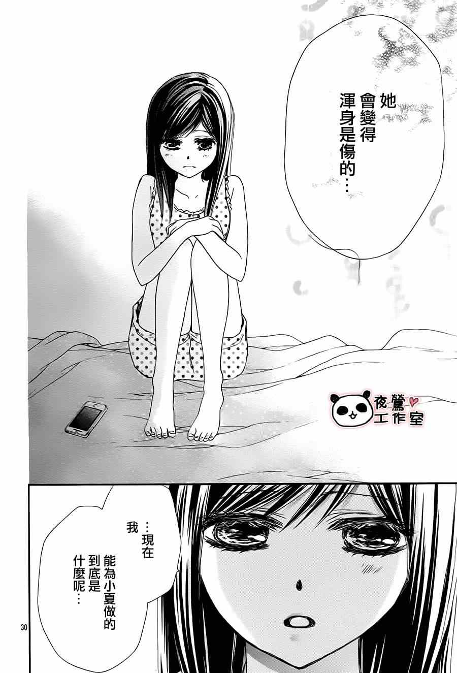 《蜂蜜初恋》漫画最新章节第61话免费下拉式在线观看章节第【32】张图片