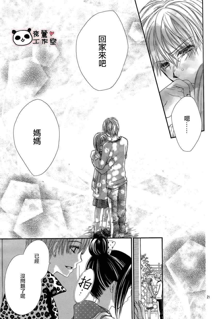 《蜂蜜初恋》漫画最新章节第46话免费下拉式在线观看章节第【21】张图片