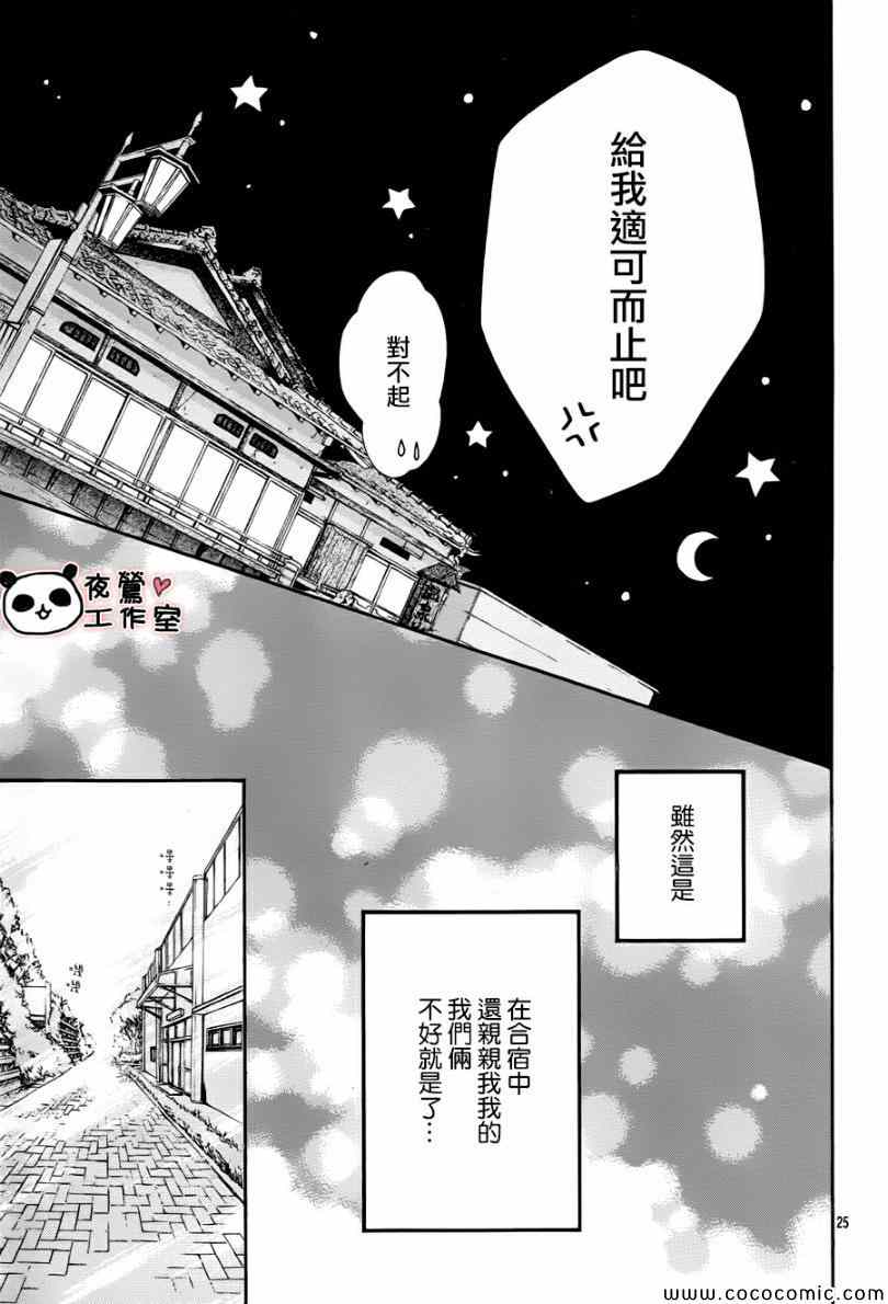 《蜂蜜初恋》漫画最新章节第43话免费下拉式在线观看章节第【24】张图片