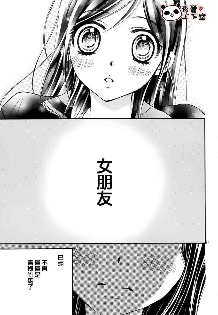 《蜂蜜初恋》漫画最新章节第17话免费下拉式在线观看章节第【20】张图片