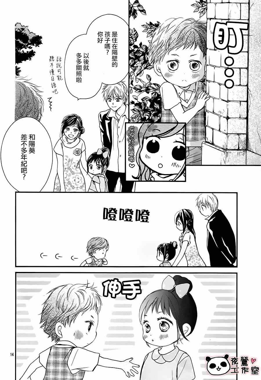 《蜂蜜初恋》漫画最新章节番外篇4免费下拉式在线观看章节第【14】张图片