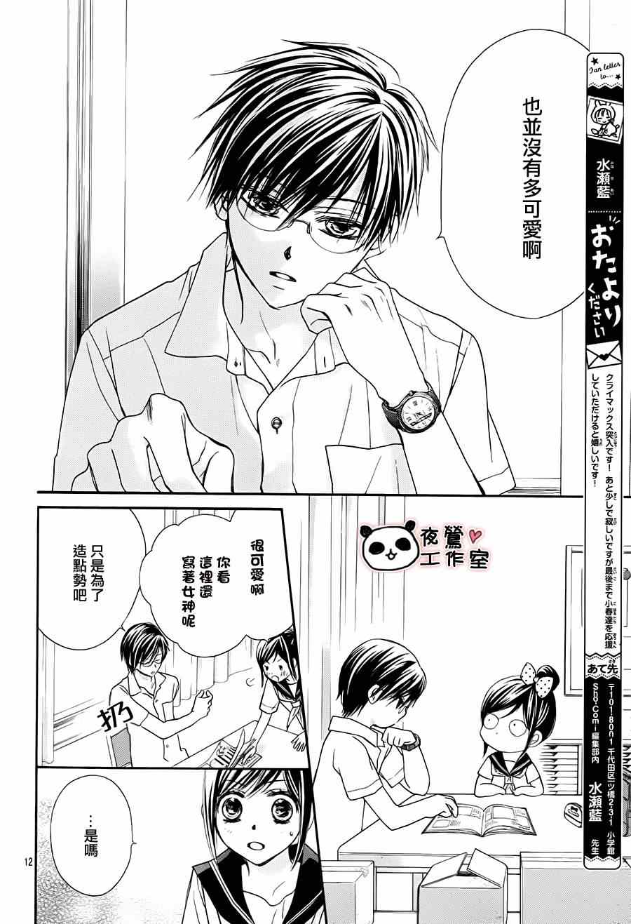 《蜂蜜初恋》漫画最新章节第61话免费下拉式在线观看章节第【14】张图片