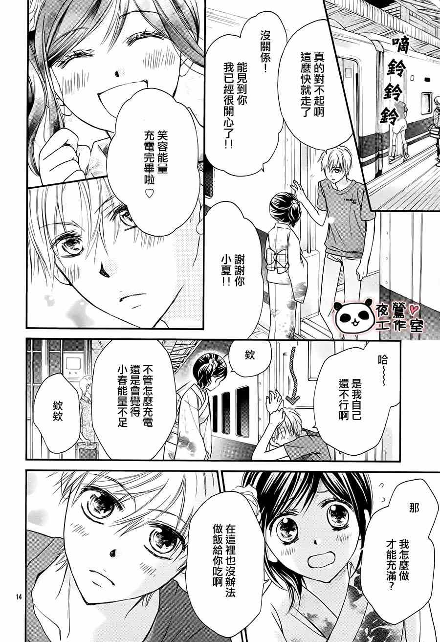 《蜂蜜初恋》漫画最新章节第64话免费下拉式在线观看章节第【13】张图片