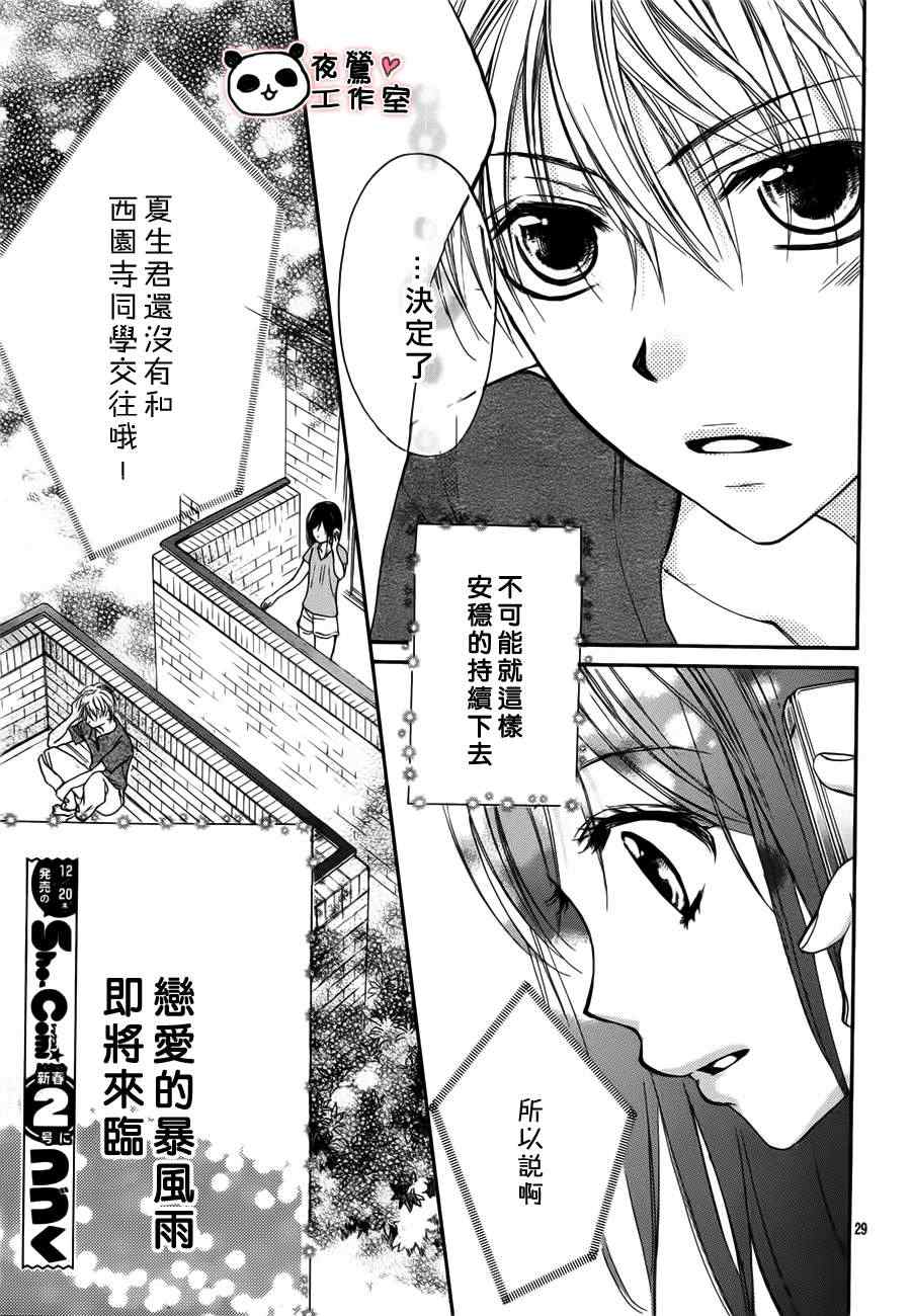 《蜂蜜初恋》漫画最新章节第15话免费下拉式在线观看章节第【29】张图片