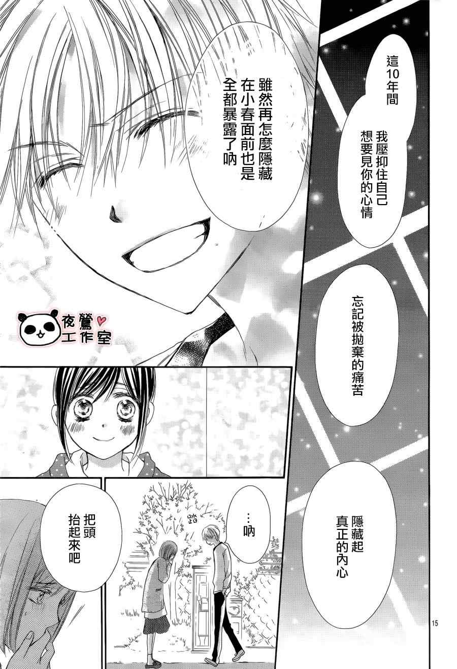 《蜂蜜初恋》漫画最新章节第46话免费下拉式在线观看章节第【15】张图片