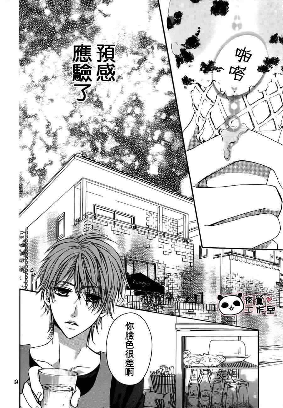 《蜂蜜初恋》漫画最新章节第8话免费下拉式在线观看章节第【24】张图片