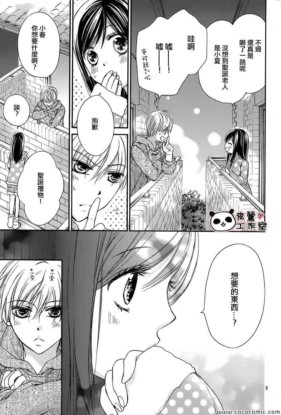 《蜂蜜初恋》漫画最新章节第41话免费下拉式在线观看章节第【9】张图片