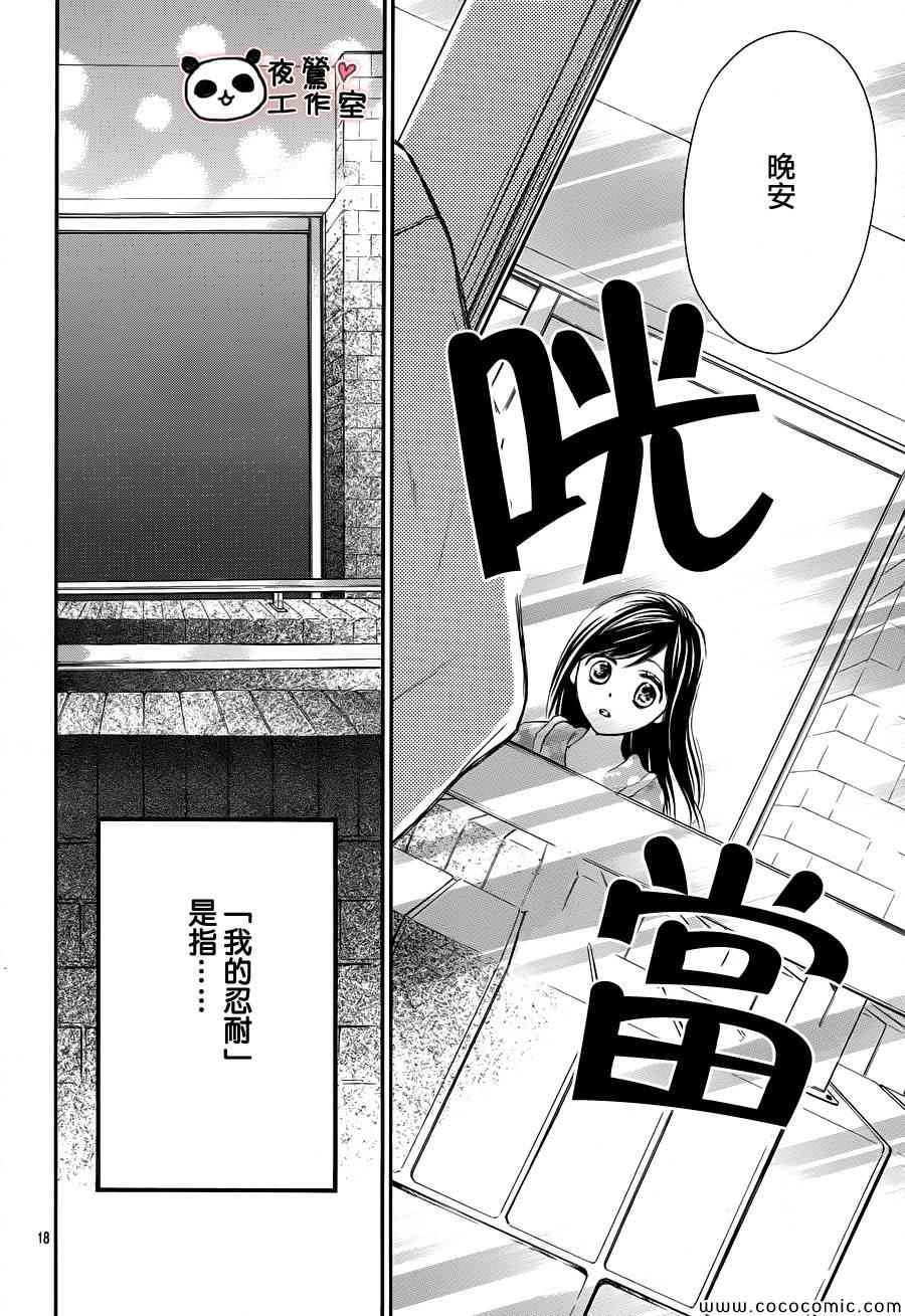 《蜂蜜初恋》漫画最新章节第41话免费下拉式在线观看章节第【18】张图片