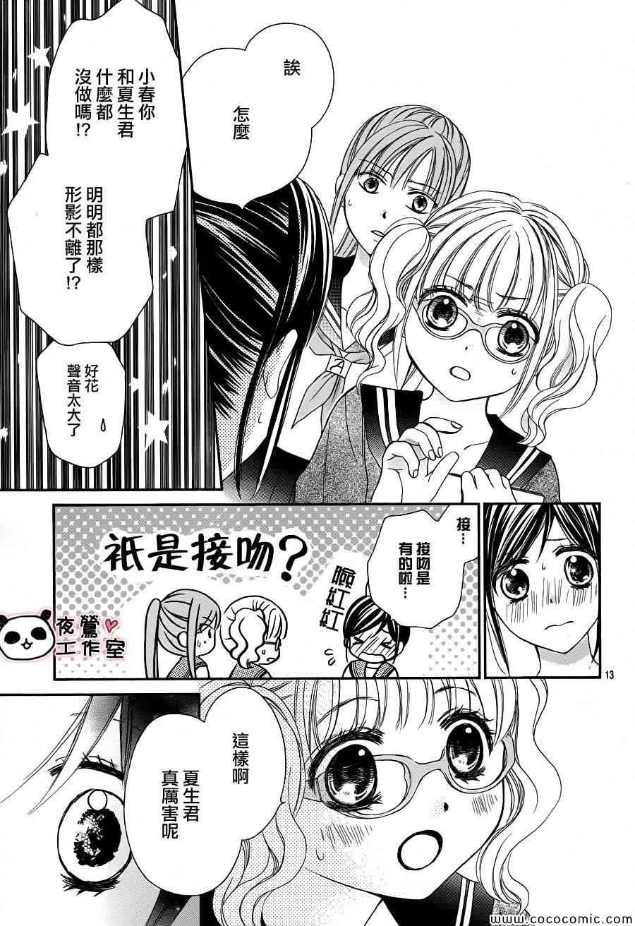 《蜂蜜初恋》漫画最新章节第40话免费下拉式在线观看章节第【14】张图片