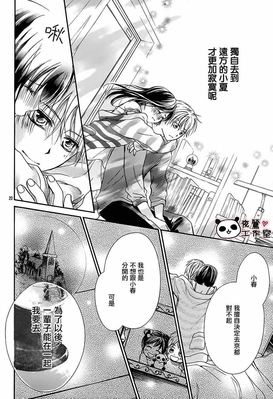 《蜂蜜初恋》漫画最新章节第59话免费下拉式在线观看章节第【20】张图片