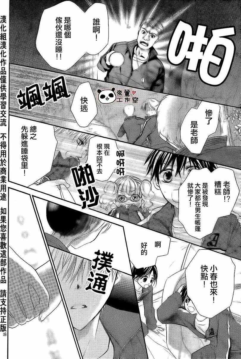 《蜂蜜初恋》漫画最新章节第3话免费下拉式在线观看章节第【26】张图片