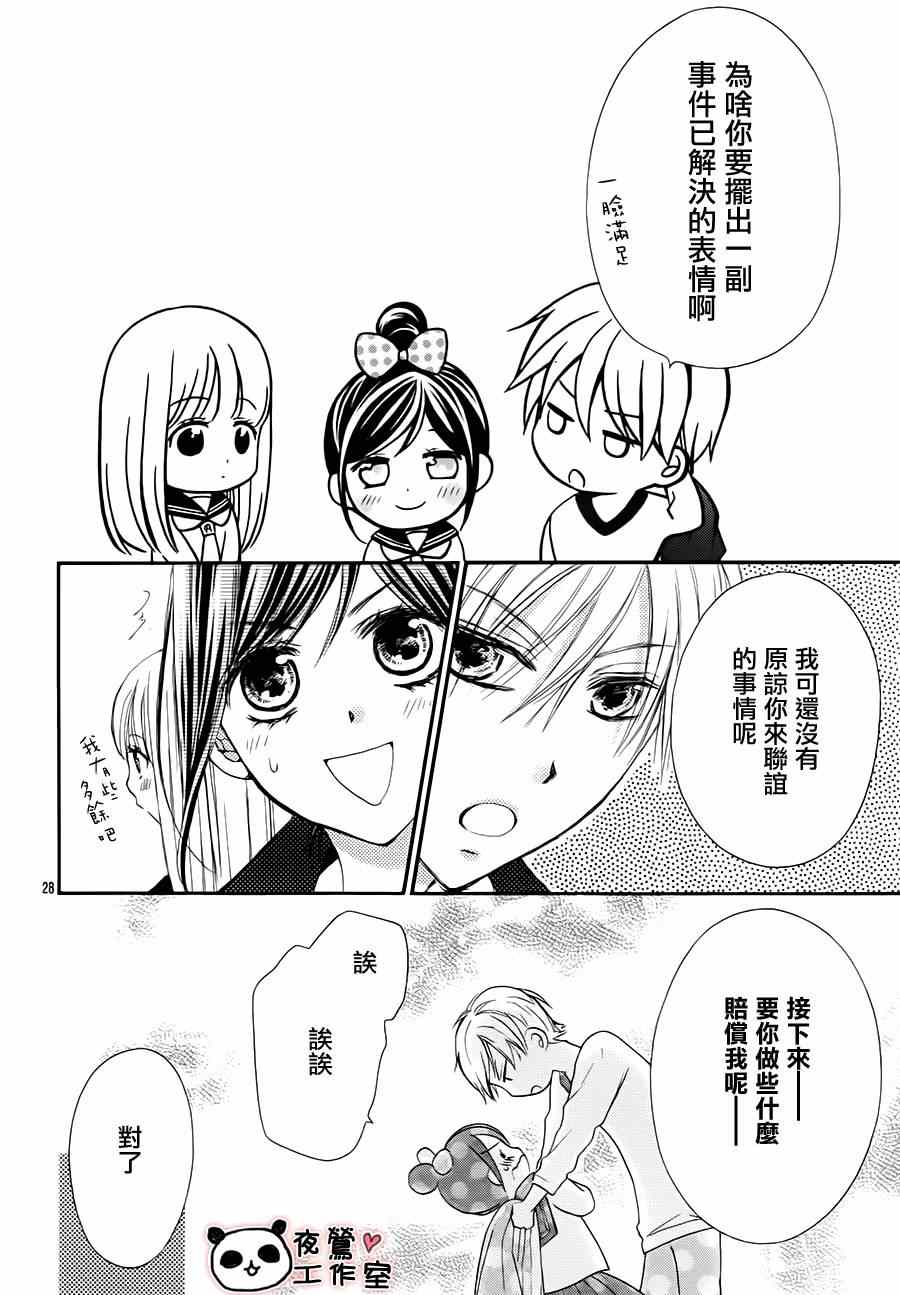 《蜂蜜初恋》漫画最新章节第48话免费下拉式在线观看章节第【28】张图片