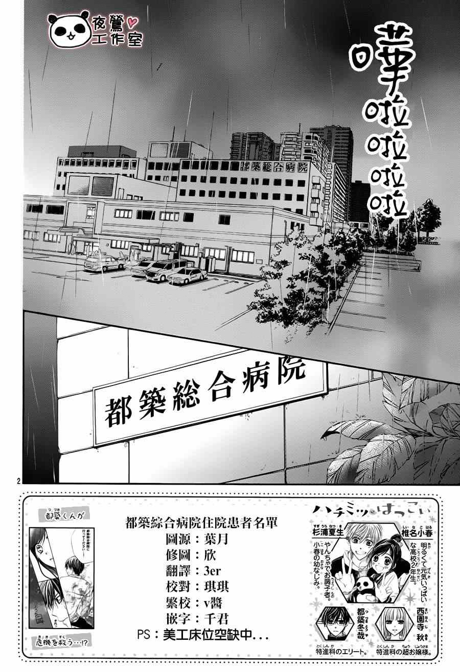 《蜂蜜初恋》漫画最新章节第53话免费下拉式在线观看章节第【2】张图片