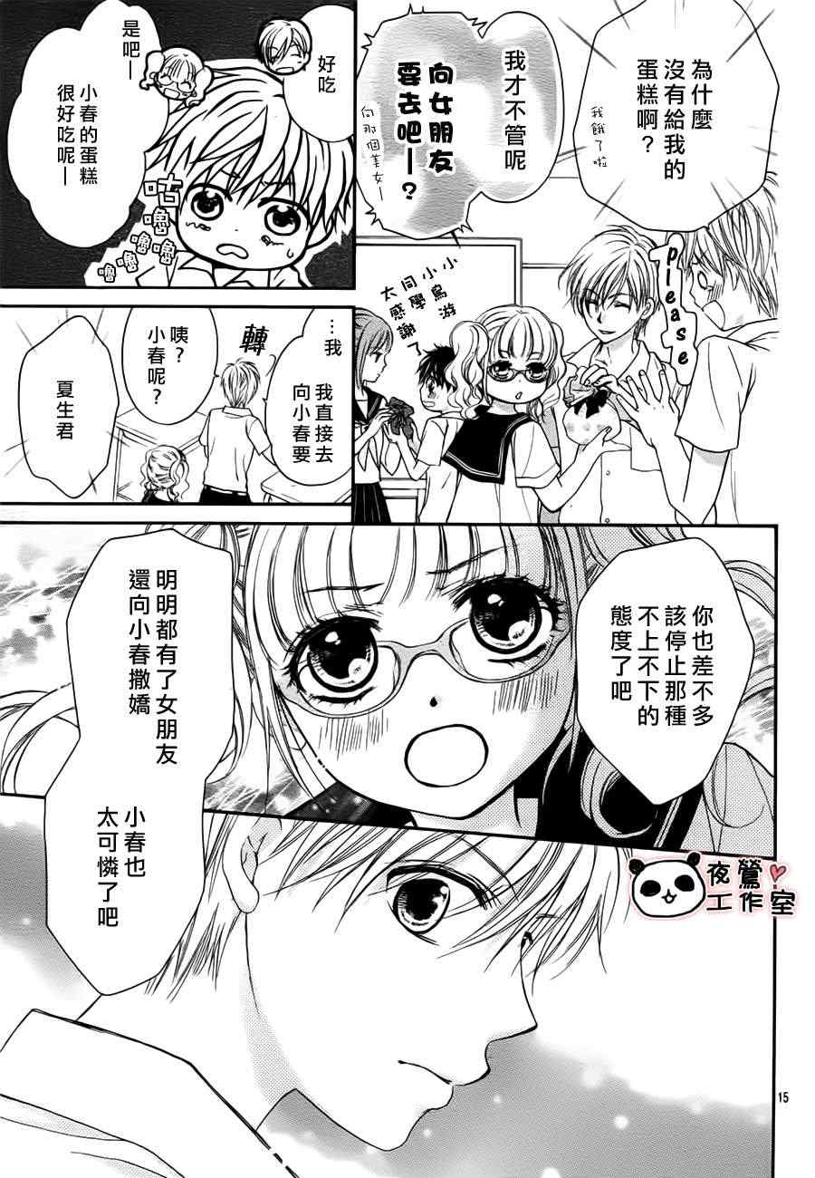 《蜂蜜初恋》漫画最新章节第15话免费下拉式在线观看章节第【15】张图片