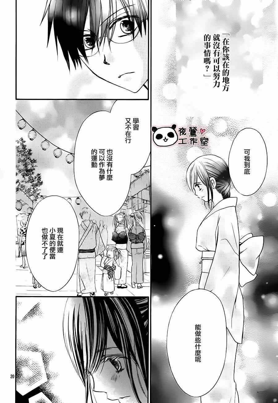 《蜂蜜初恋》漫画最新章节第63话免费下拉式在线观看章节第【20】张图片